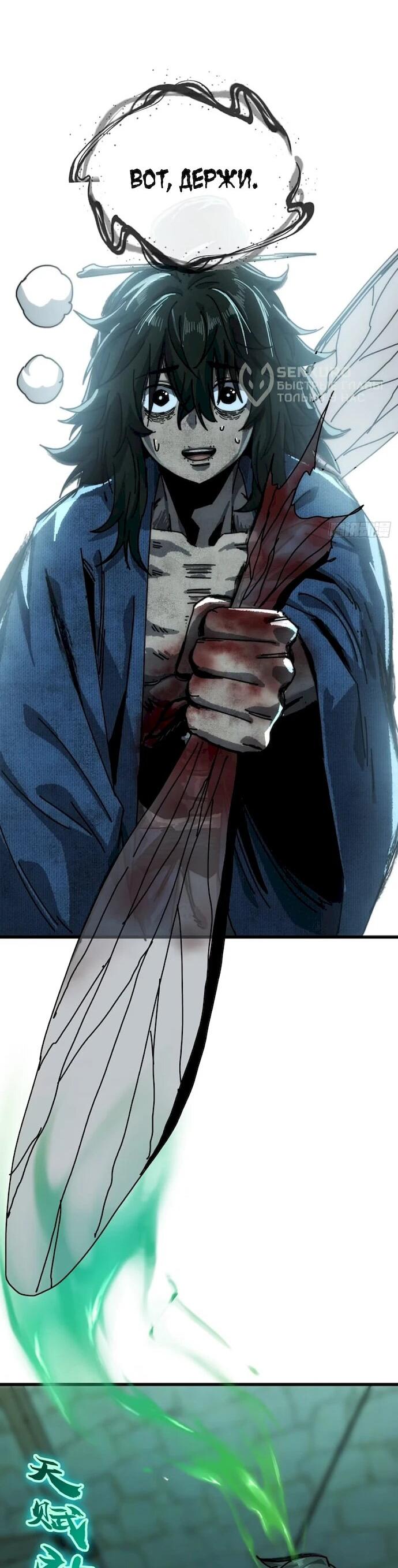 Манга Я обретаю бессмертие в симуляции - Глава 46 Страница 26