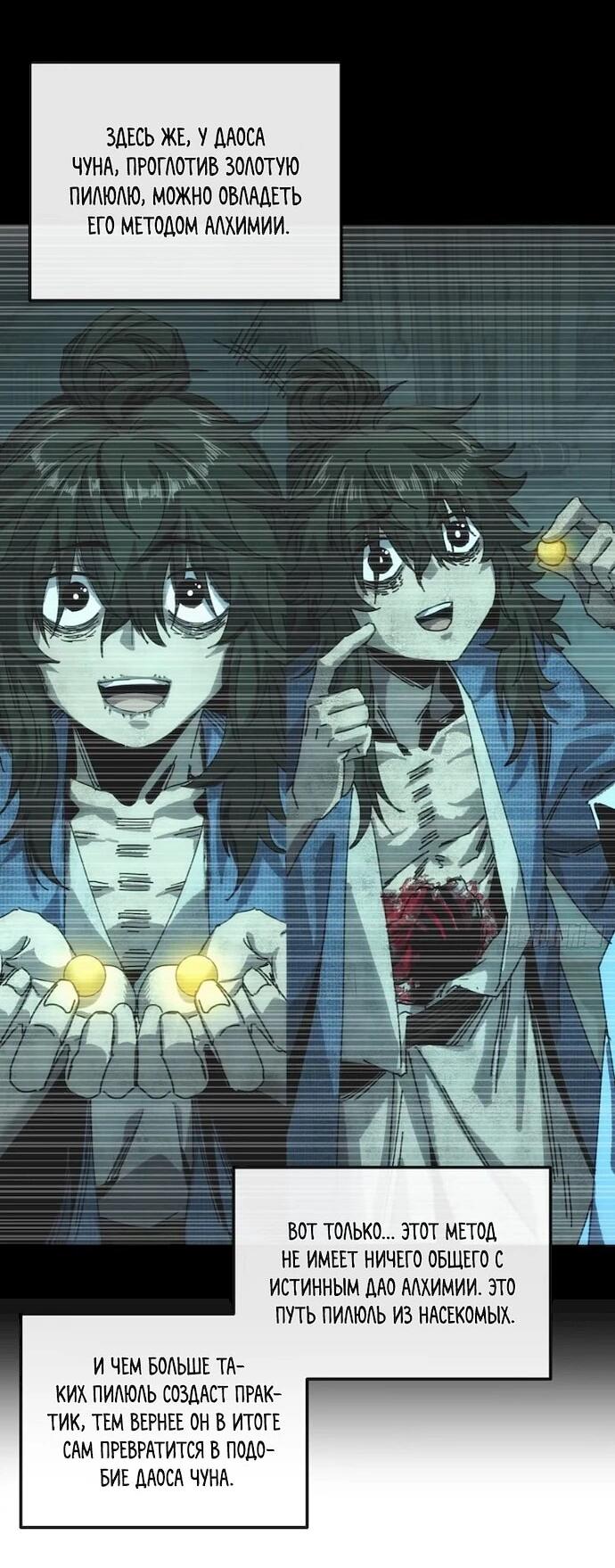 Манга Я обретаю бессмертие в симуляции - Глава 46 Страница 20