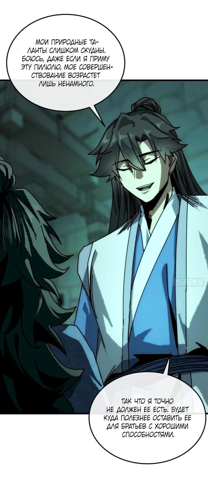 Манга Я обретаю бессмертие в симуляции - Глава 46 Страница 14