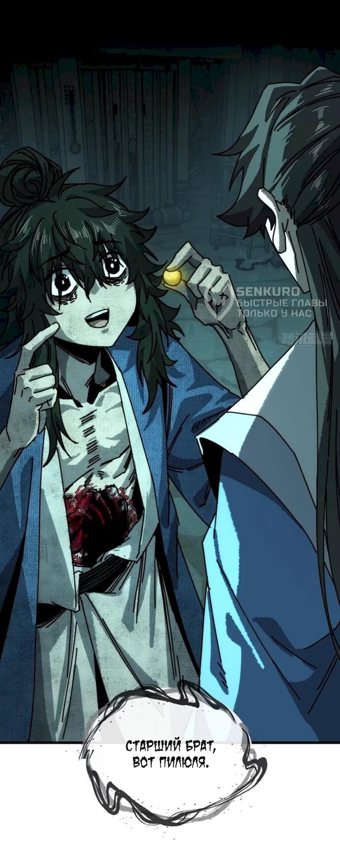 Манга Я обретаю бессмертие в симуляции - Глава 46 Страница 13