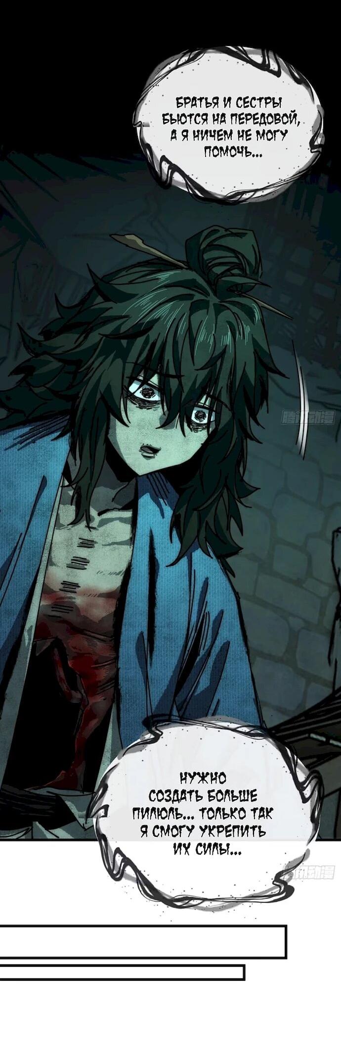 Манга Я обретаю бессмертие в симуляции - Глава 46 Страница 31