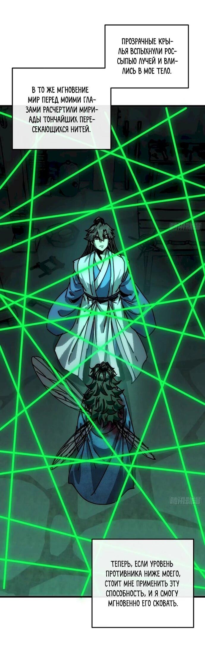 Манга Я обретаю бессмертие в симуляции - Глава 46 Страница 28