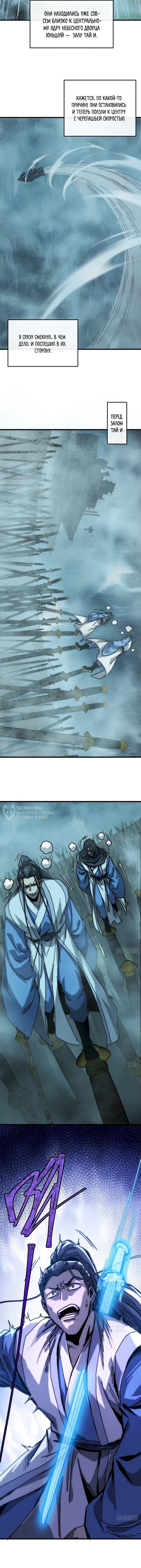 Манга Я обретаю бессмертие в симуляции - Глава 46 Страница 33