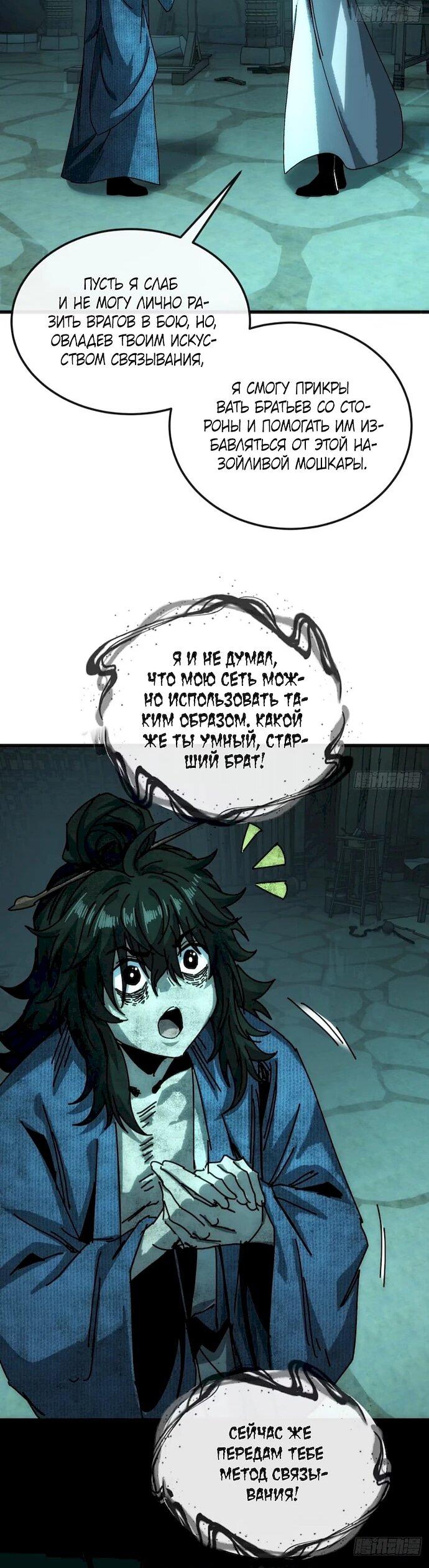 Манга Я обретаю бессмертие в симуляции - Глава 46 Страница 22