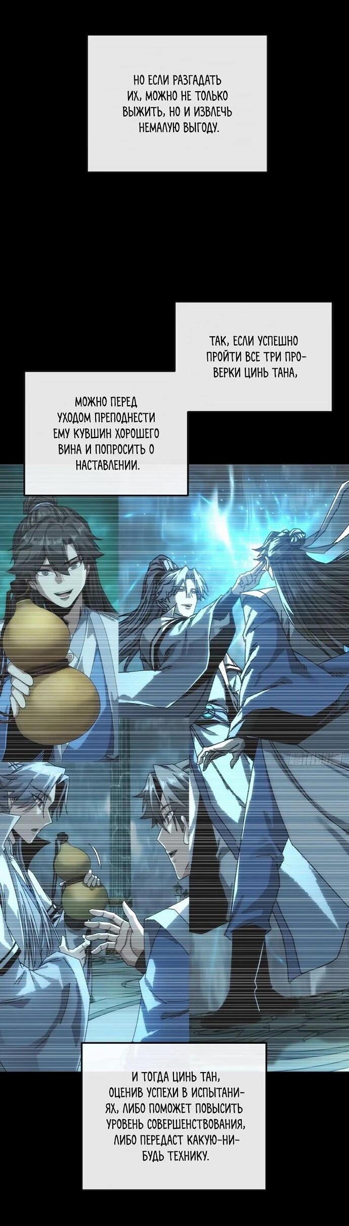 Манга Я обретаю бессмертие в симуляции - Глава 46 Страница 19
