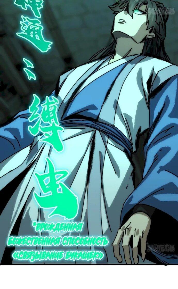 Манга Я обретаю бессмертие в симуляции - Глава 46 Страница 27