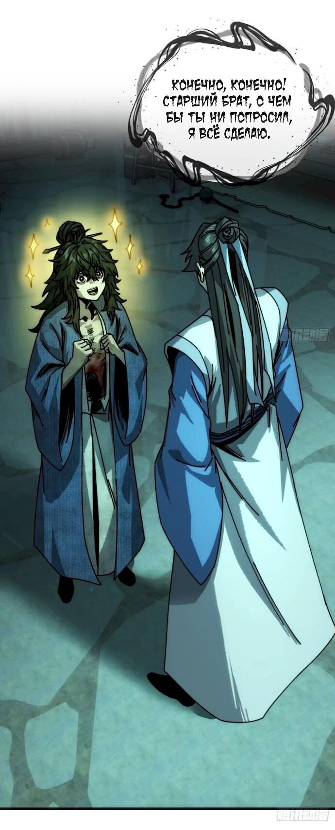 Манга Я обретаю бессмертие в симуляции - Глава 46 Страница 16