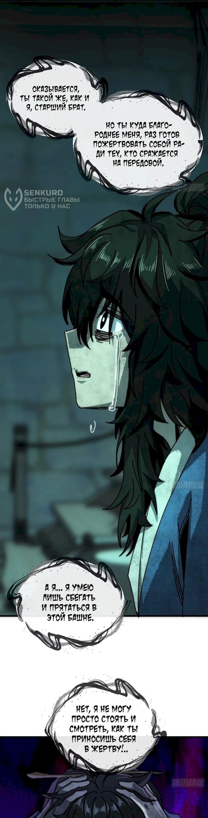 Манга Я обретаю бессмертие в симуляции - Глава 46 Страница 5