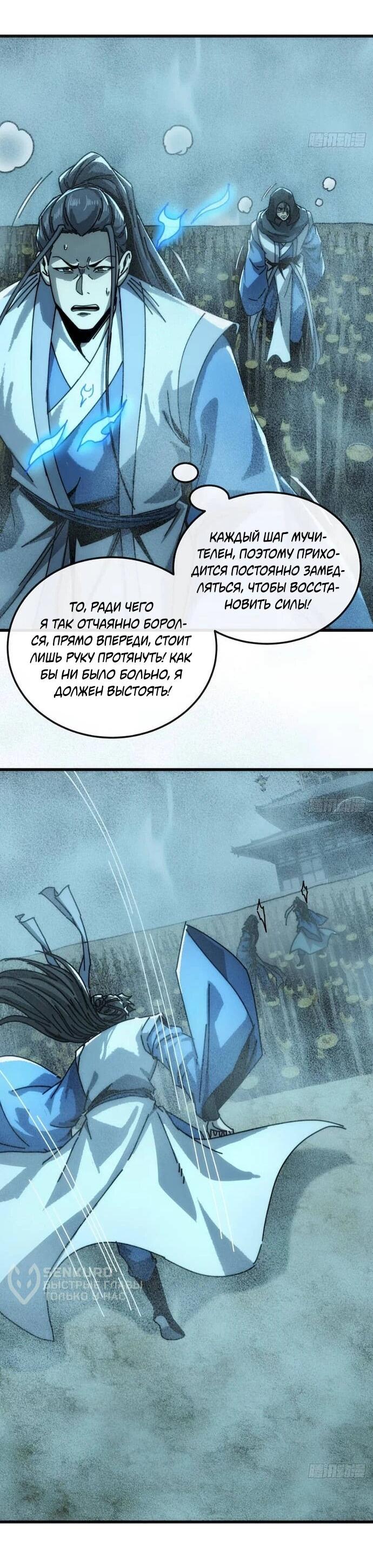 Манга Я обретаю бессмертие в симуляции - Глава 47 Страница 4