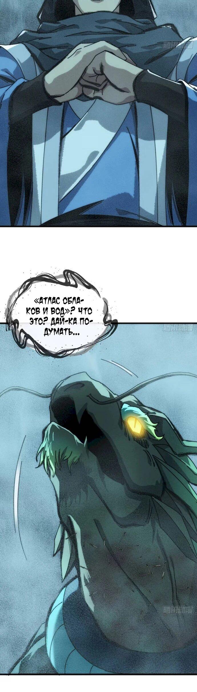 Манга Я обретаю бессмертие в симуляции - Глава 47 Страница 31