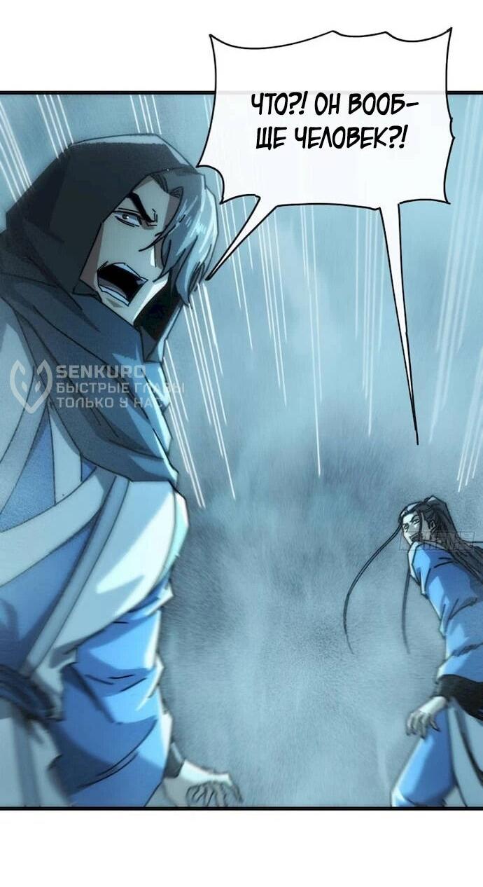 Манга Я обретаю бессмертие в симуляции - Глава 47 Страница 13