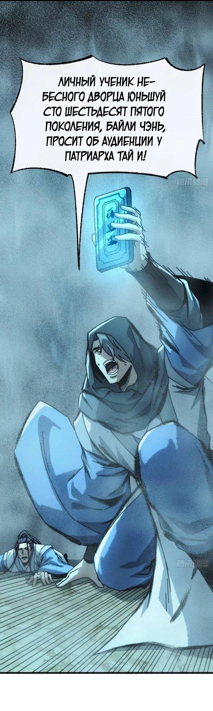 Манга Я обретаю бессмертие в симуляции - Глава 47 Страница 18