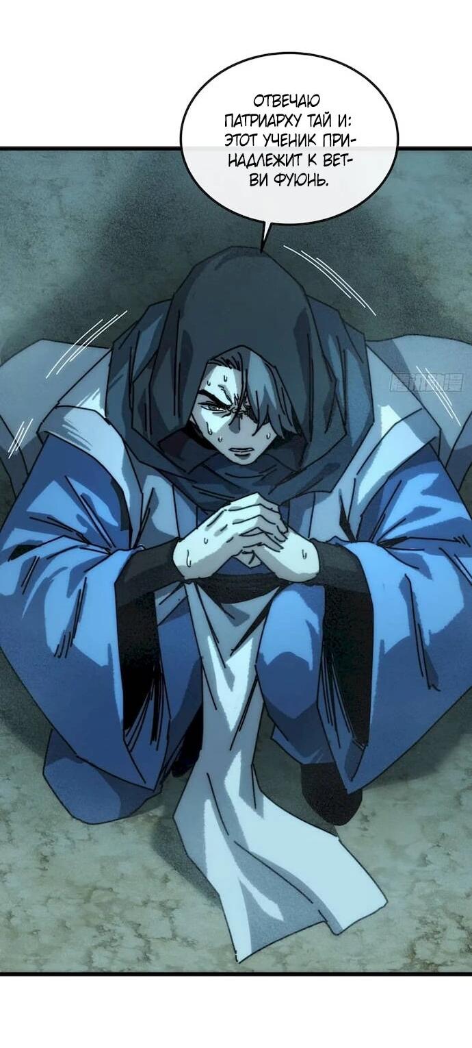 Манга Я обретаю бессмертие в симуляции - Глава 47 Страница 27