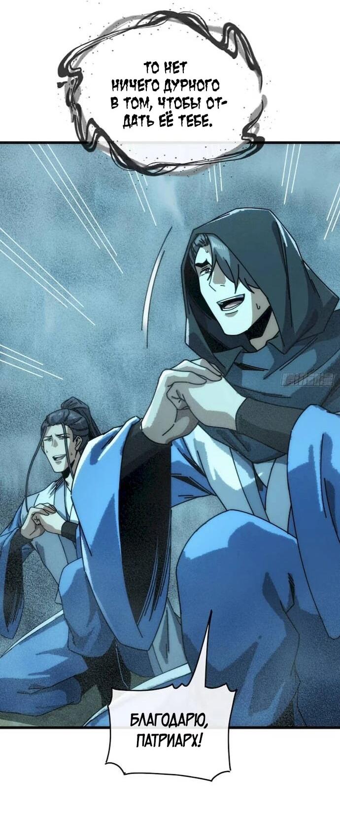 Манга Я обретаю бессмертие в симуляции - Глава 47 Страница 33