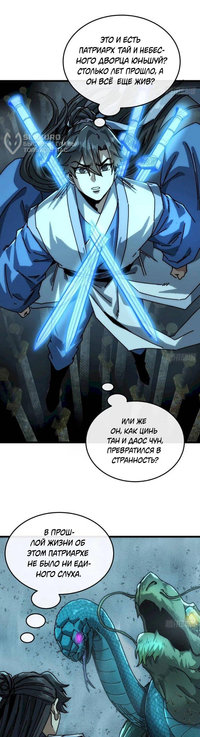 Манга Я обретаю бессмертие в симуляции - Глава 47 Страница 25