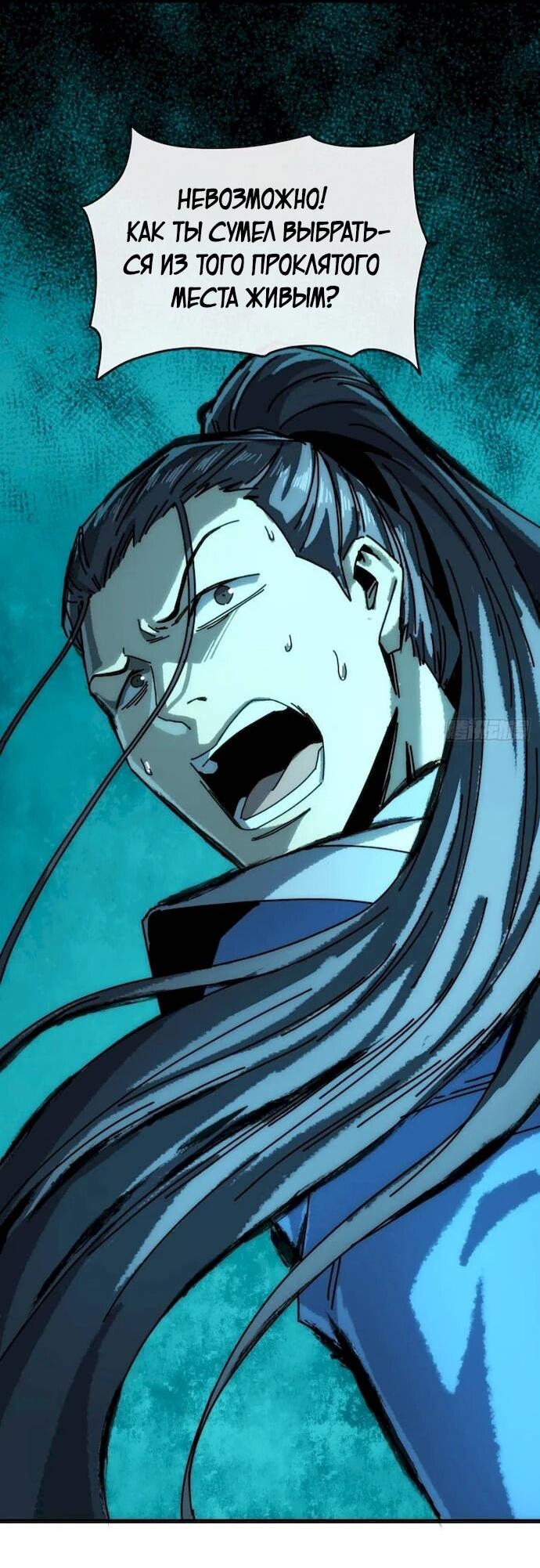 Манга Я обретаю бессмертие в симуляции - Глава 47 Страница 7