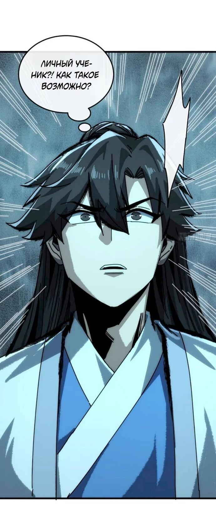 Манга Я обретаю бессмертие в симуляции - Глава 47 Страница 19