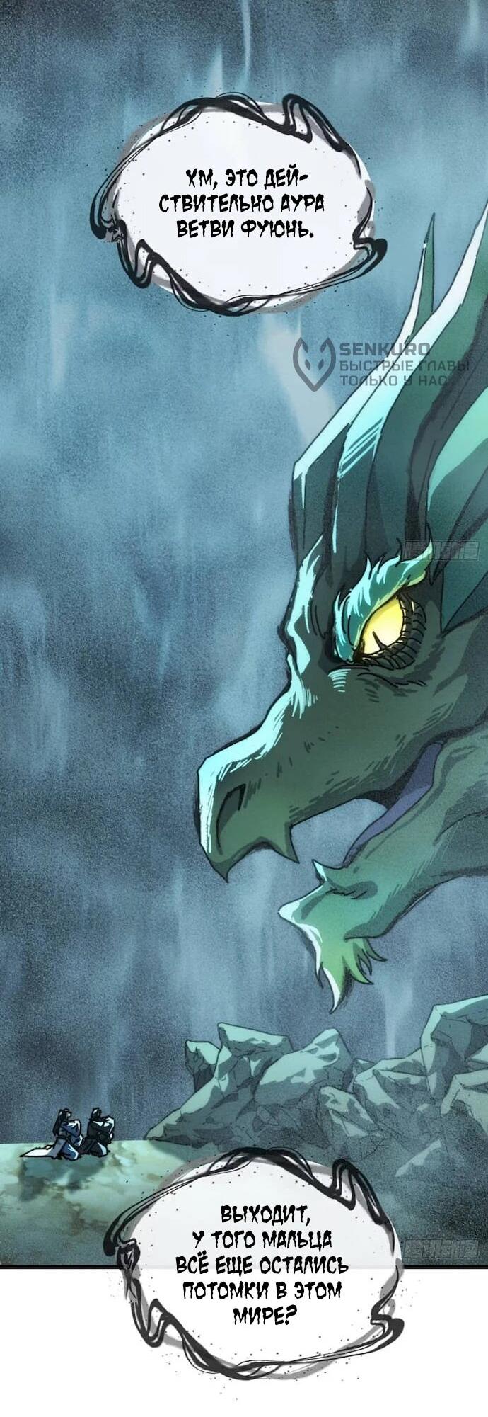 Манга Я обретаю бессмертие в симуляции - Глава 47 Страница 29