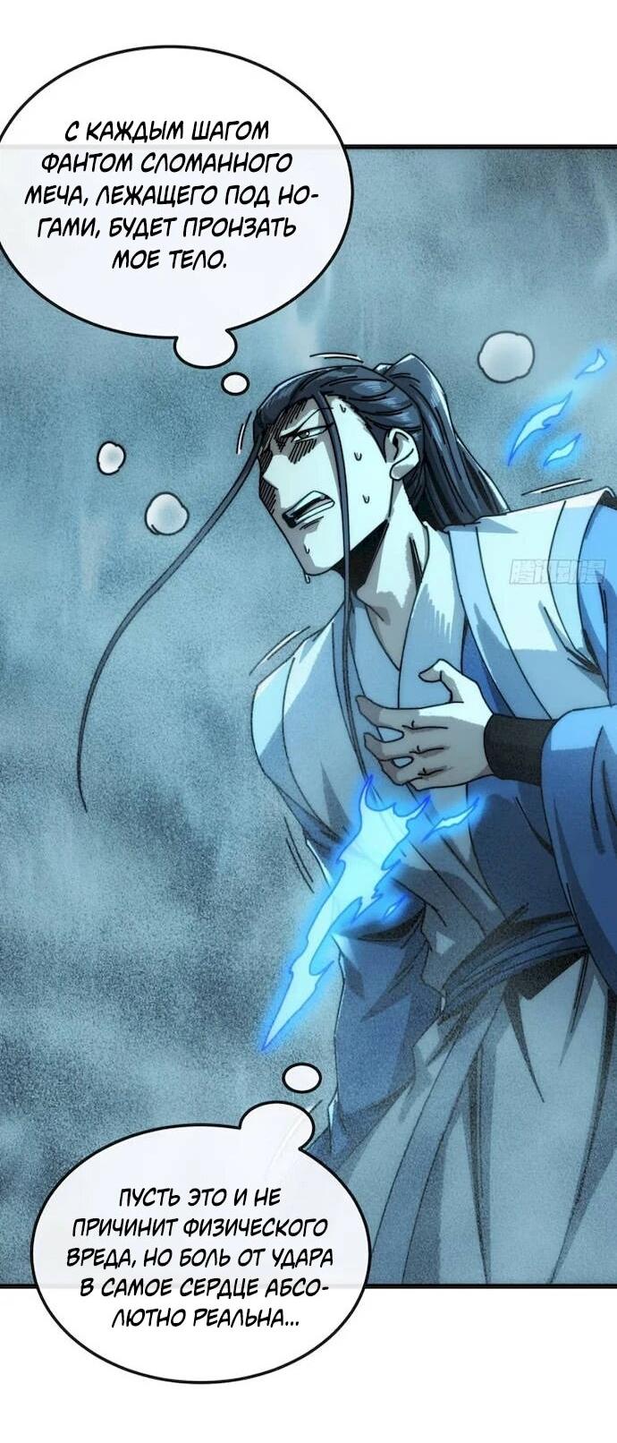 Манга Я обретаю бессмертие в симуляции - Глава 47 Страница 3