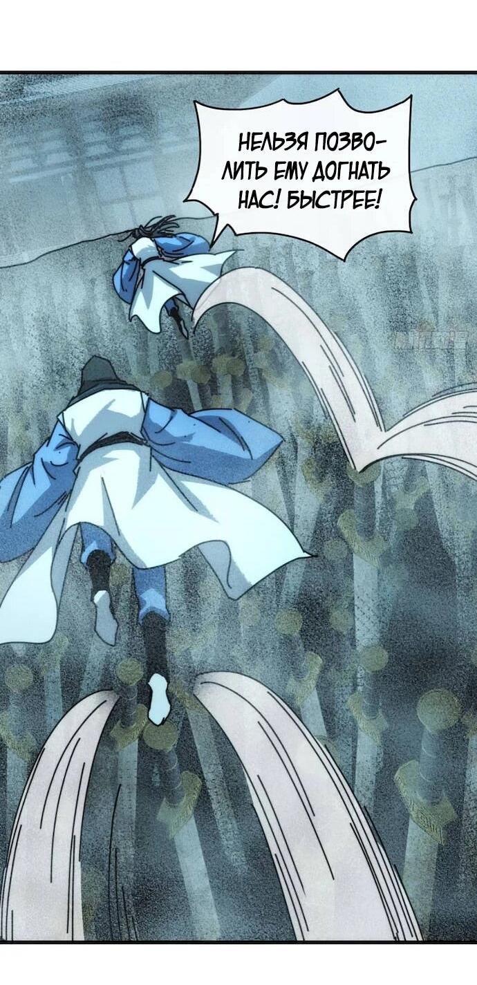 Манга Я обретаю бессмертие в симуляции - Глава 47 Страница 14