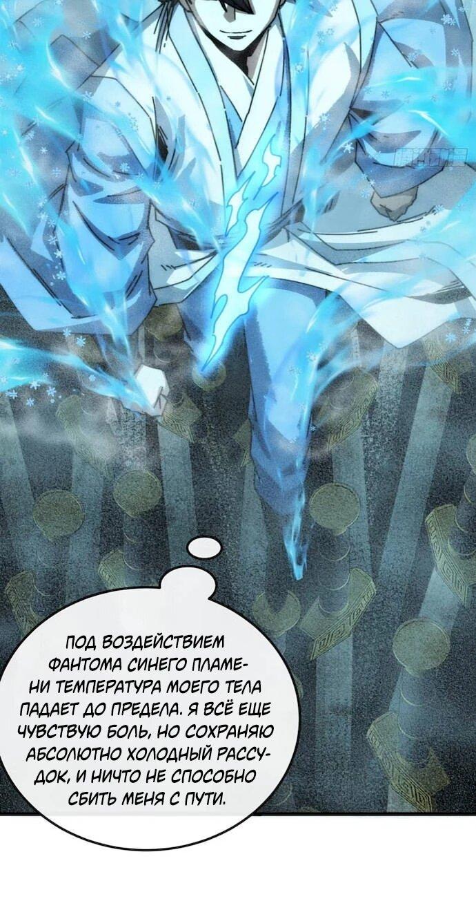 Манга Я обретаю бессмертие в симуляции - Глава 47 Страница 11