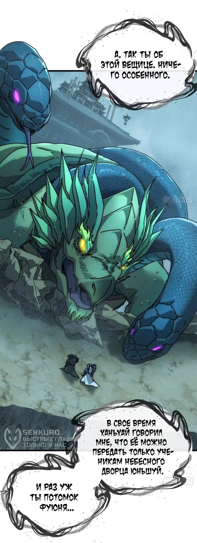 Манга Я обретаю бессмертие в симуляции - Глава 47 Страница 32