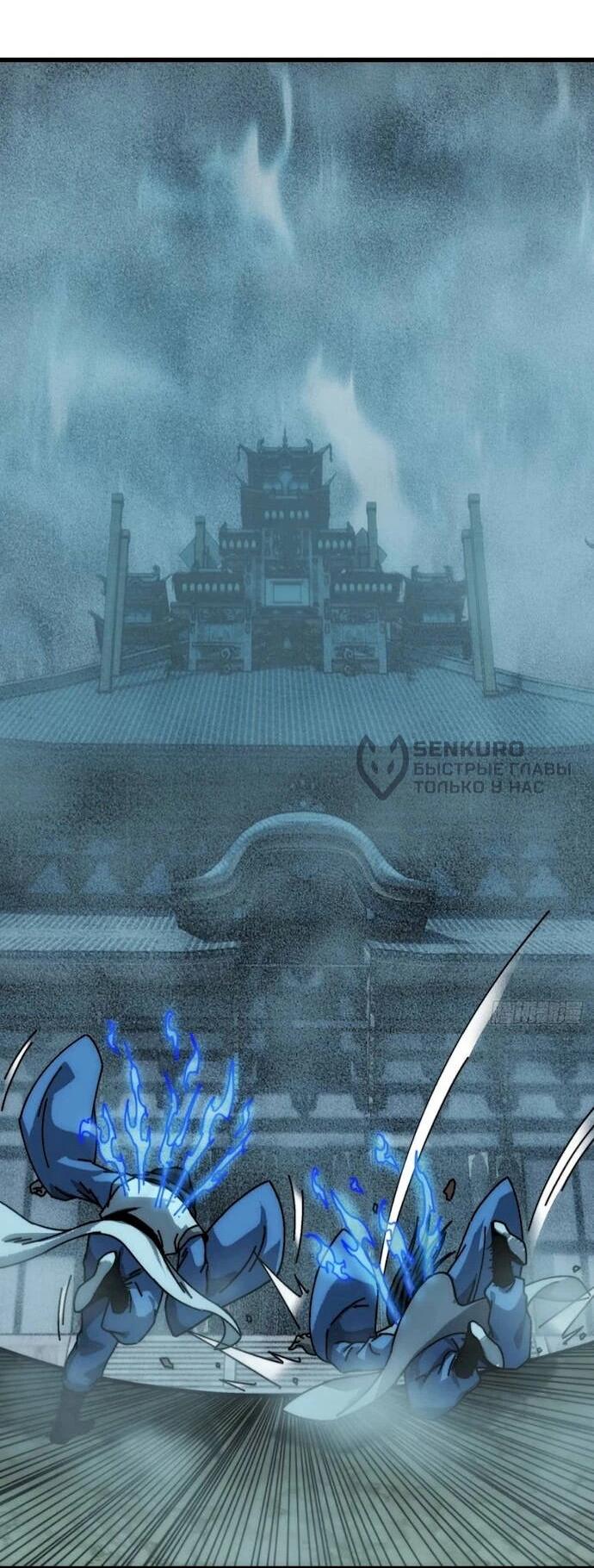 Манга Я обретаю бессмертие в симуляции - Глава 47 Страница 17