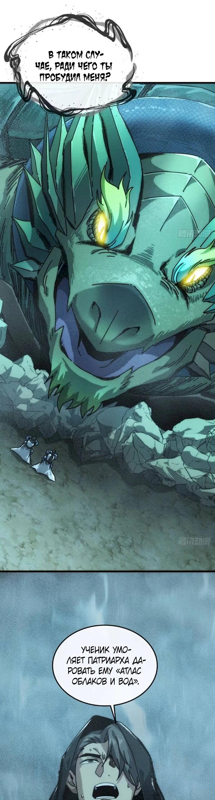 Манга Я обретаю бессмертие в симуляции - Глава 47 Страница 30