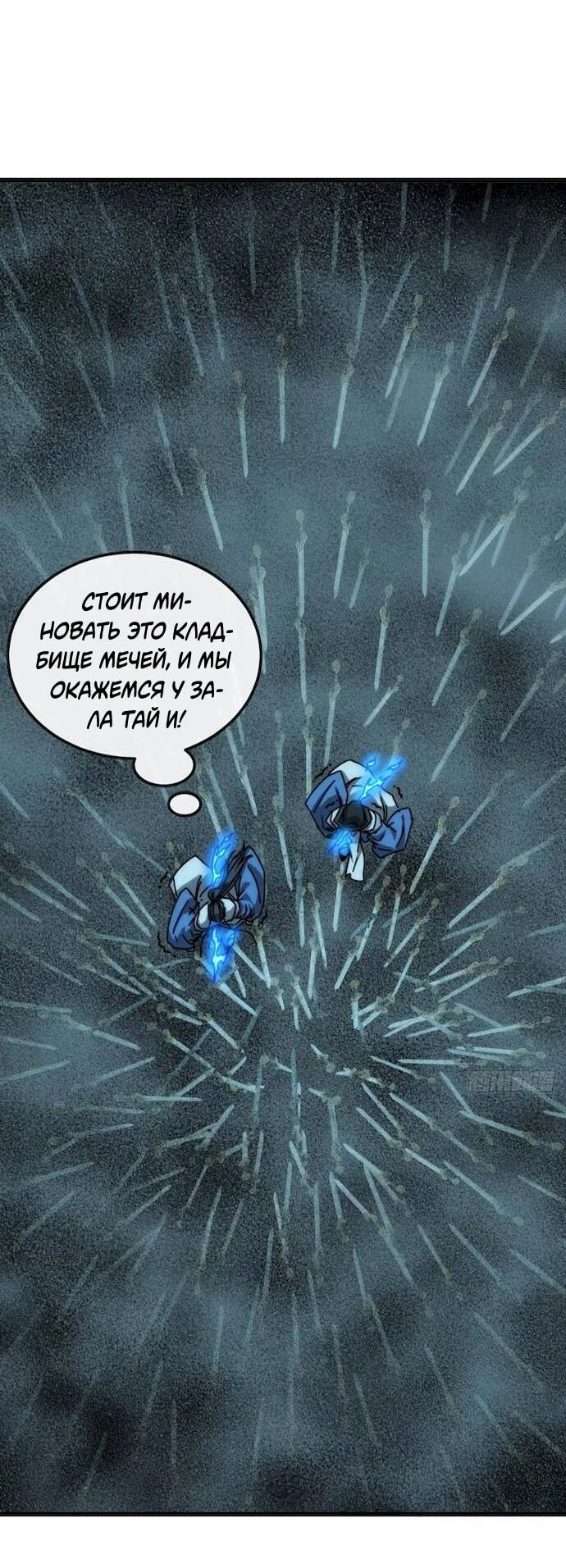 Манга Я обретаю бессмертие в симуляции - Глава 47 Страница 2