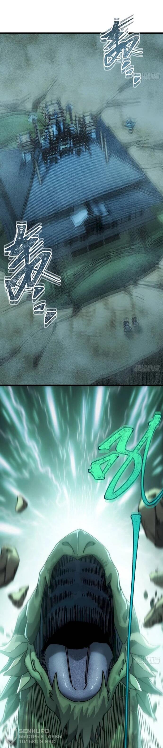 Манга Я обретаю бессмертие в симуляции - Глава 47 Страница 20