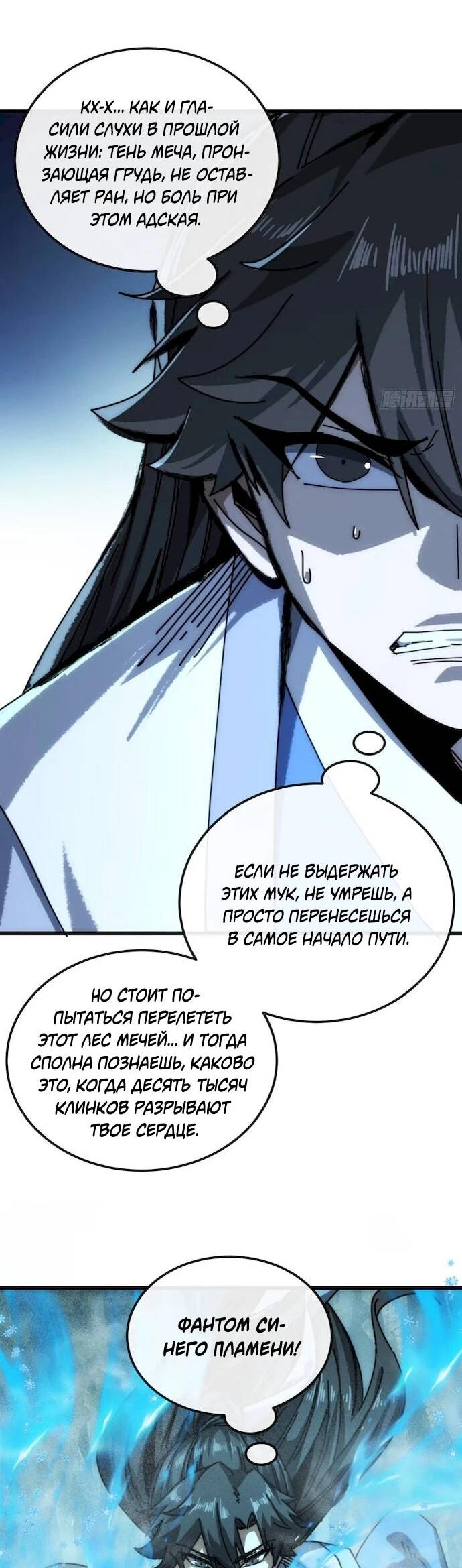 Манга Я обретаю бессмертие в симуляции - Глава 47 Страница 10