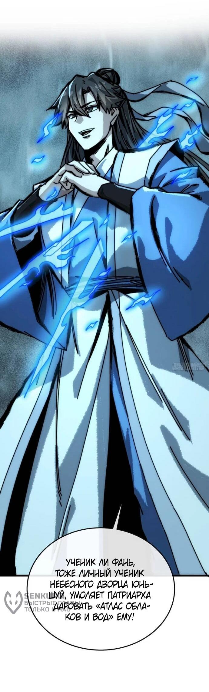 Манга Я обретаю бессмертие в симуляции - Глава 47 Страница 37