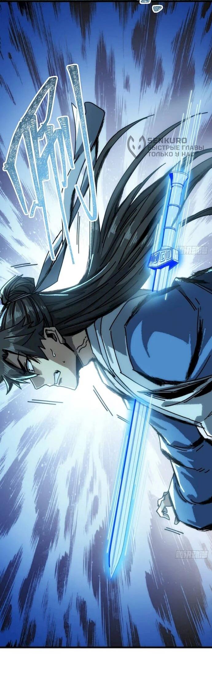 Манга Я обретаю бессмертие в симуляции - Глава 47 Страница 9