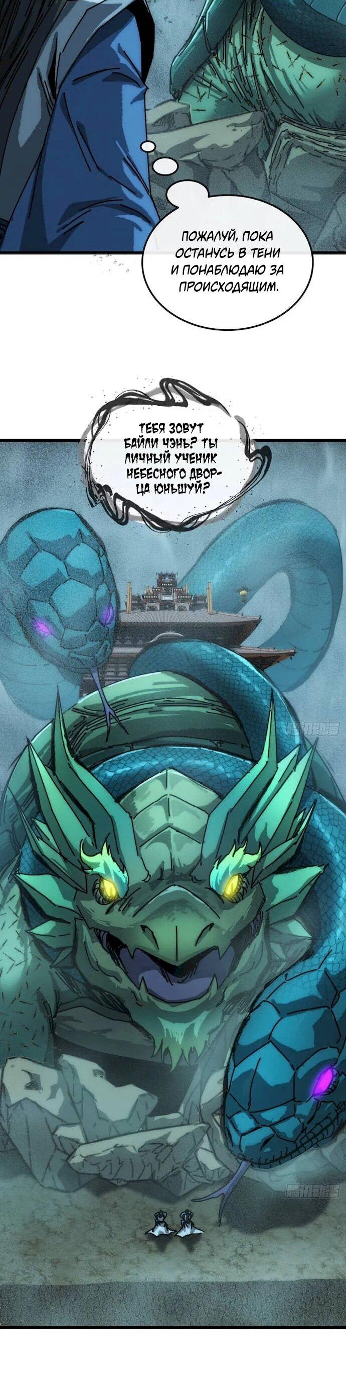 Манга Я обретаю бессмертие в симуляции - Глава 47 Страница 26