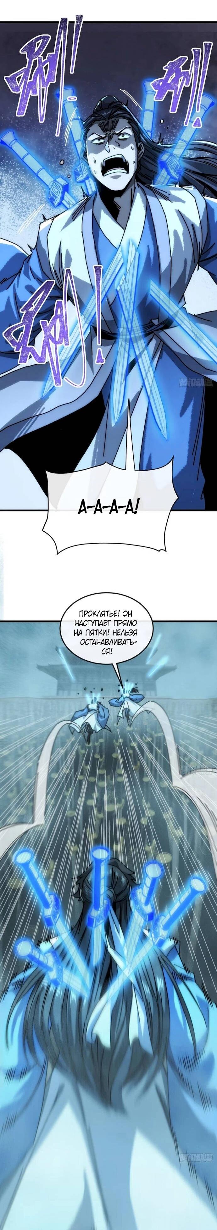 Манга Я обретаю бессмертие в симуляции - Глава 47 Страница 15