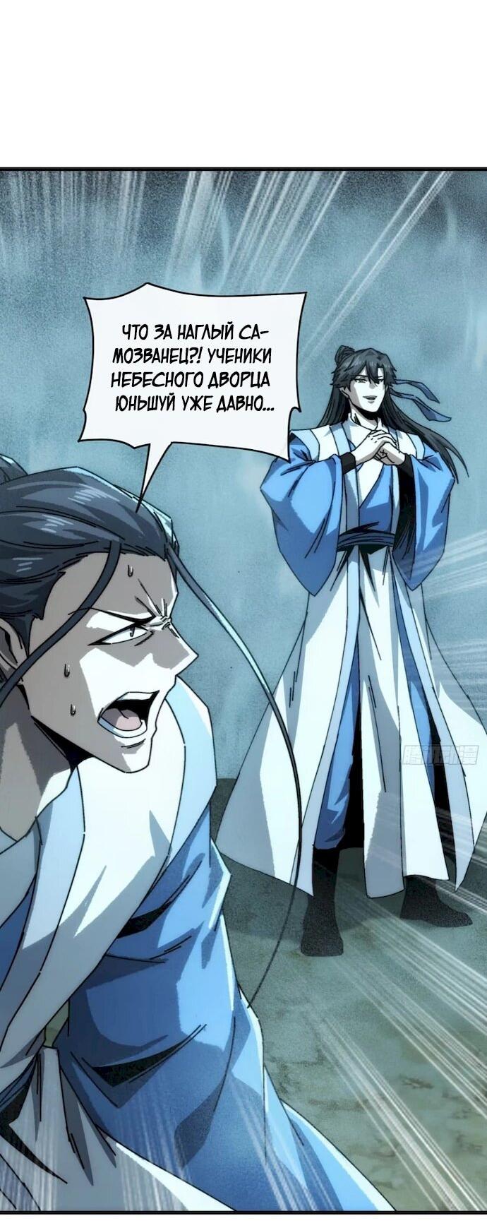 Манга Я обретаю бессмертие в симуляции - Глава 48 Страница 2