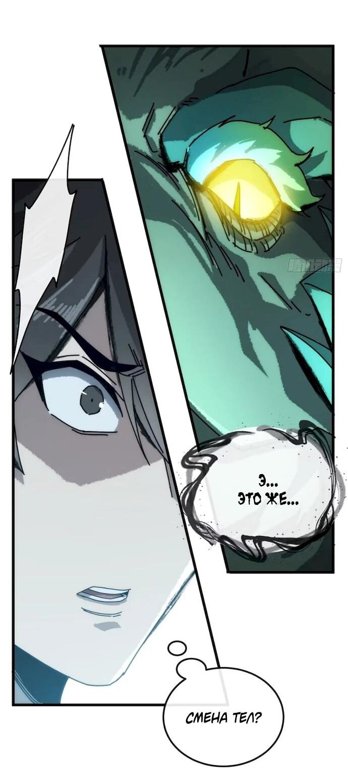 Манга Я обретаю бессмертие в симуляции - Глава 48 Страница 18