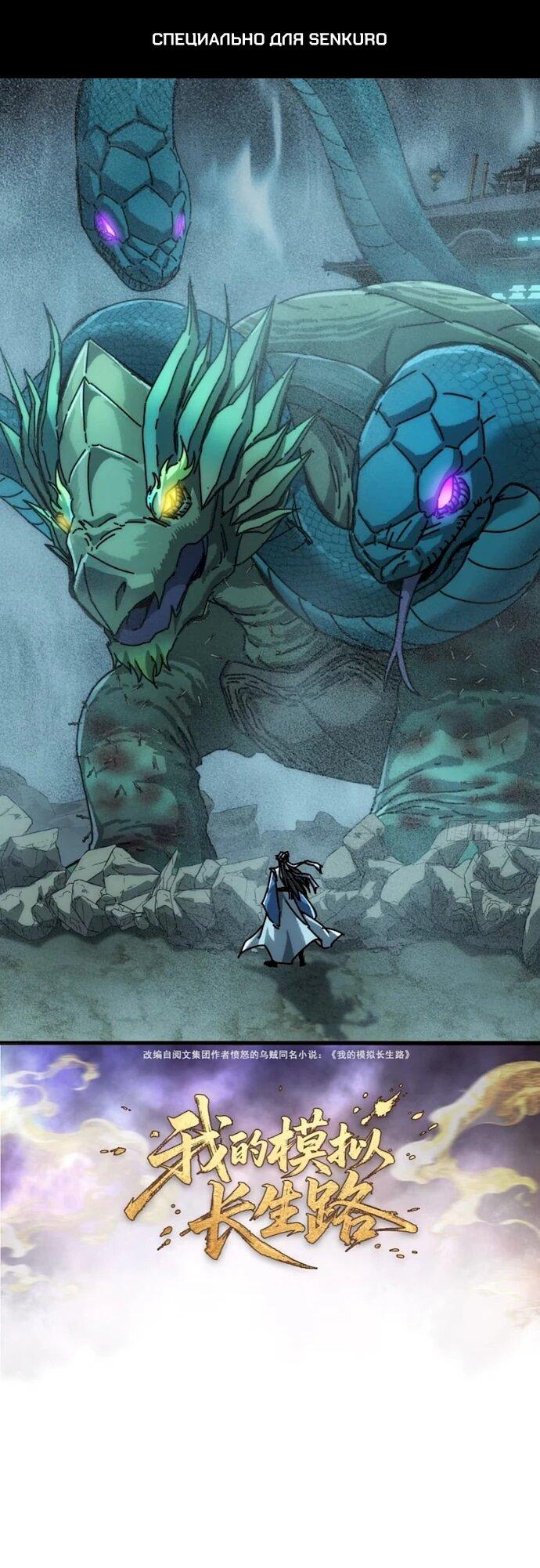 Манга Я обретаю бессмертие в симуляции - Глава 48 Страница 1