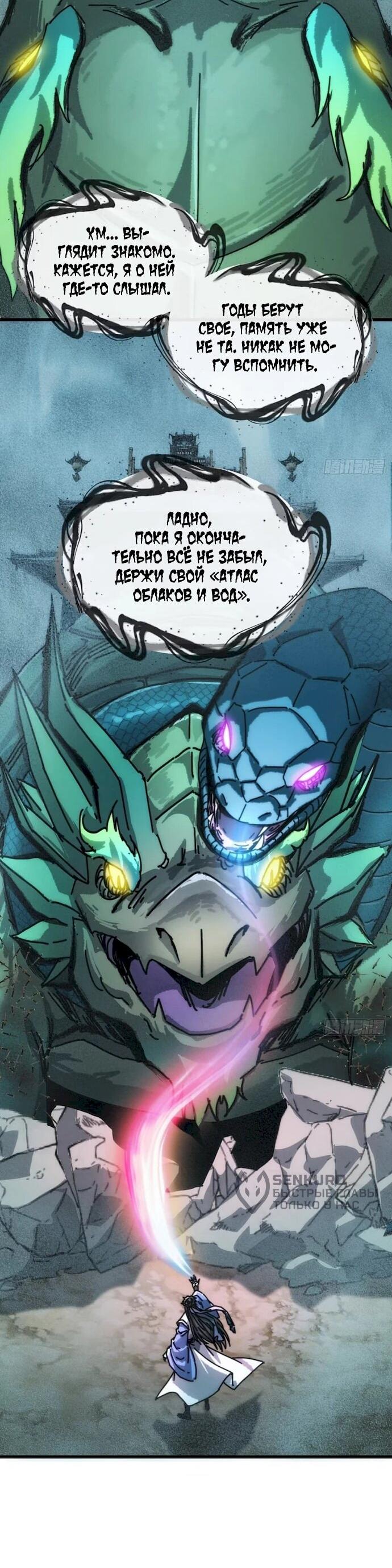 Манга Я обретаю бессмертие в симуляции - Глава 48 Страница 25