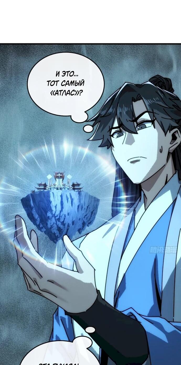 Манга Я обретаю бессмертие в симуляции - Глава 48 Страница 26