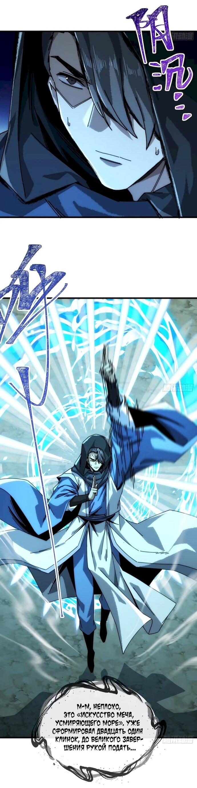 Манга Я обретаю бессмертие в симуляции - Глава 48 Страница 12