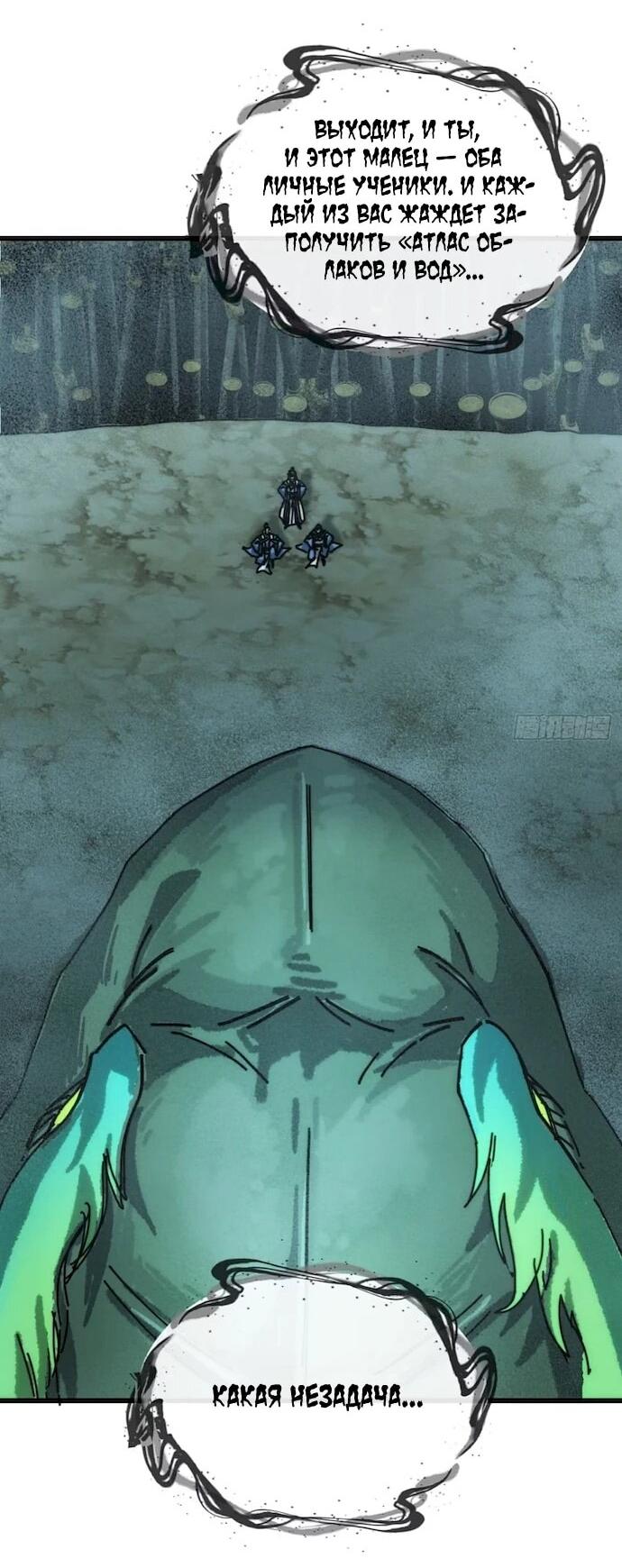 Манга Я обретаю бессмертие в симуляции - Глава 48 Страница 7