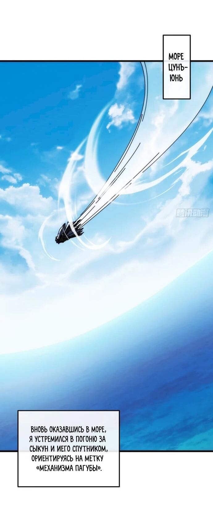 Манга Я обретаю бессмертие в симуляции - Глава 48 Страница 29