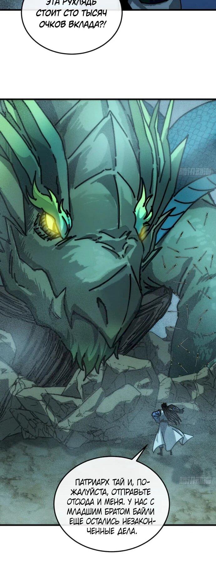 Манга Я обретаю бессмертие в симуляции - Глава 48 Страница 27