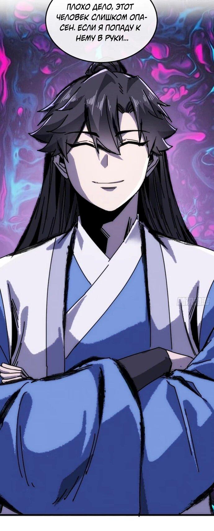 Манга Я обретаю бессмертие в симуляции - Глава 48 Страница 16