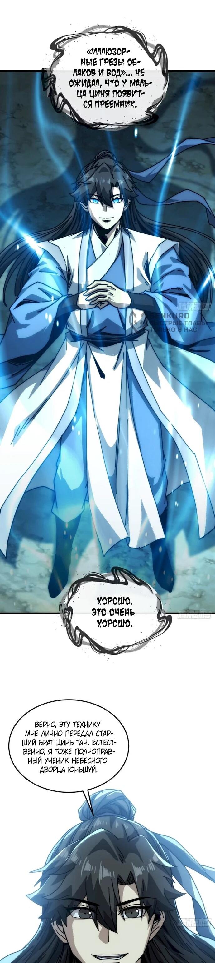 Манга Я обретаю бессмертие в симуляции - Глава 48 Страница 5