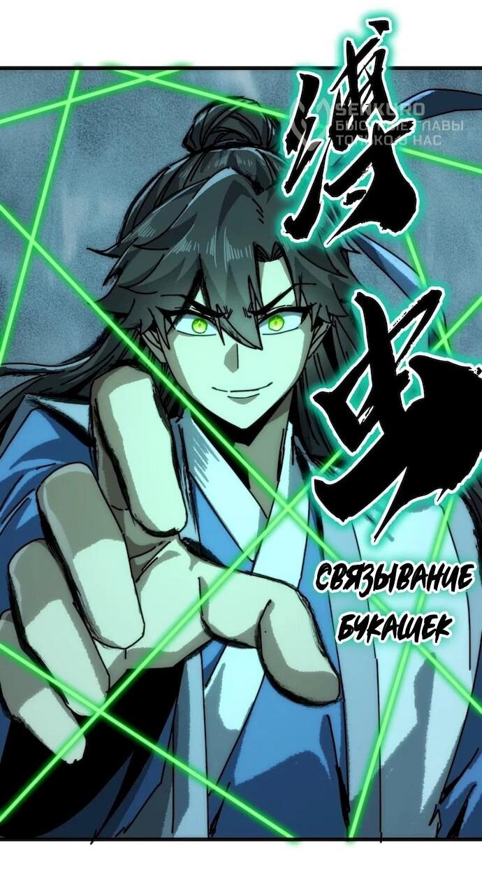 Манга Я обретаю бессмертие в симуляции - Глава 48 Страница 13