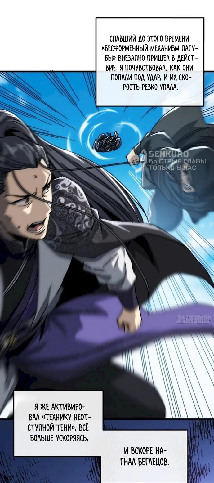 Манга Я обретаю бессмертие в симуляции - Глава 48 Страница 30