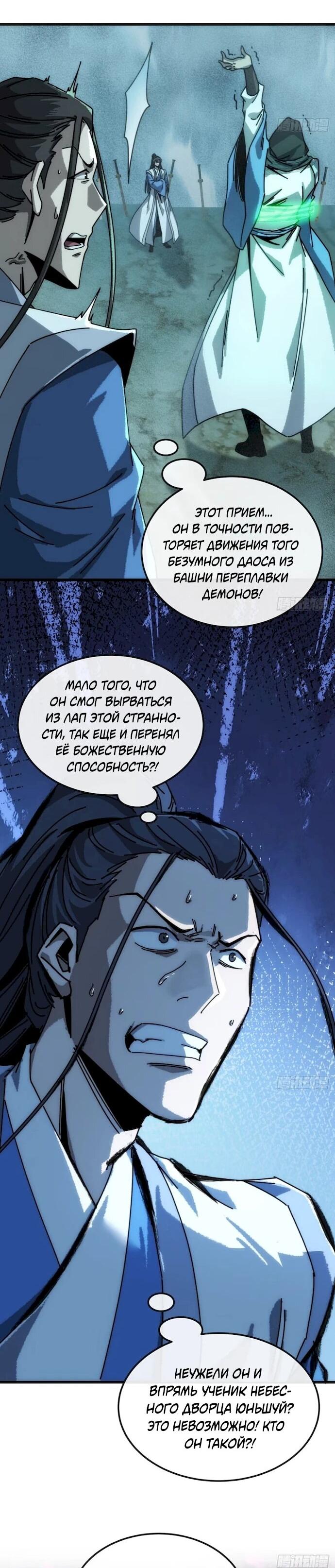 Манга Я обретаю бессмертие в симуляции - Глава 48 Страница 15