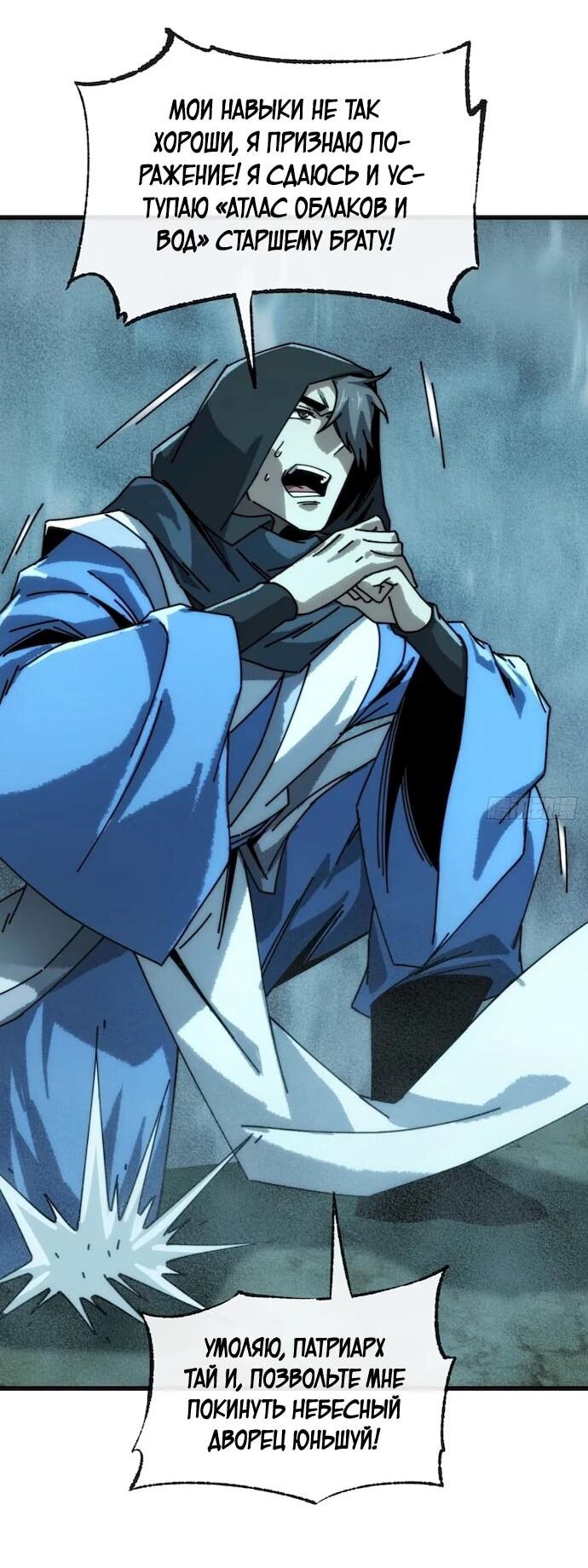 Манга Я обретаю бессмертие в симуляции - Глава 48 Страница 19